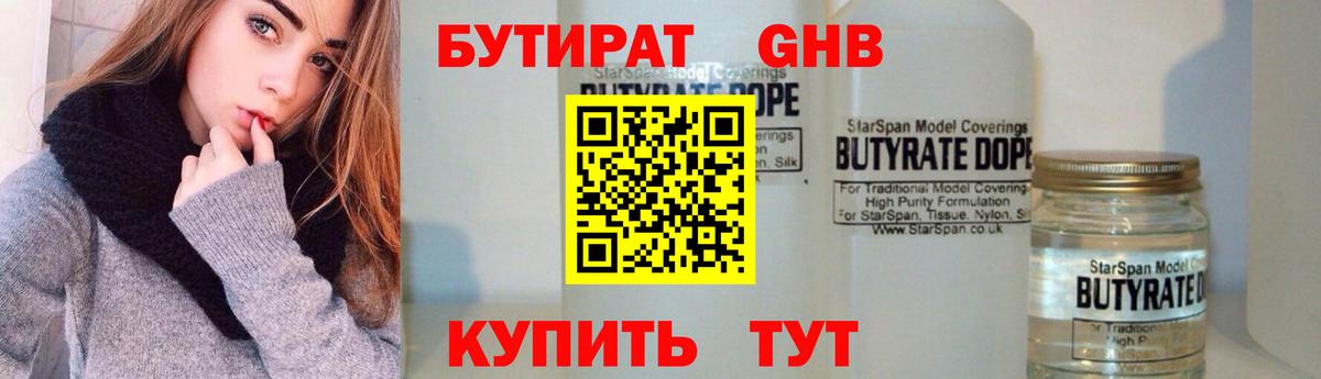 Чебаркуль  БУТИРАТ вода  Вход с VPN 