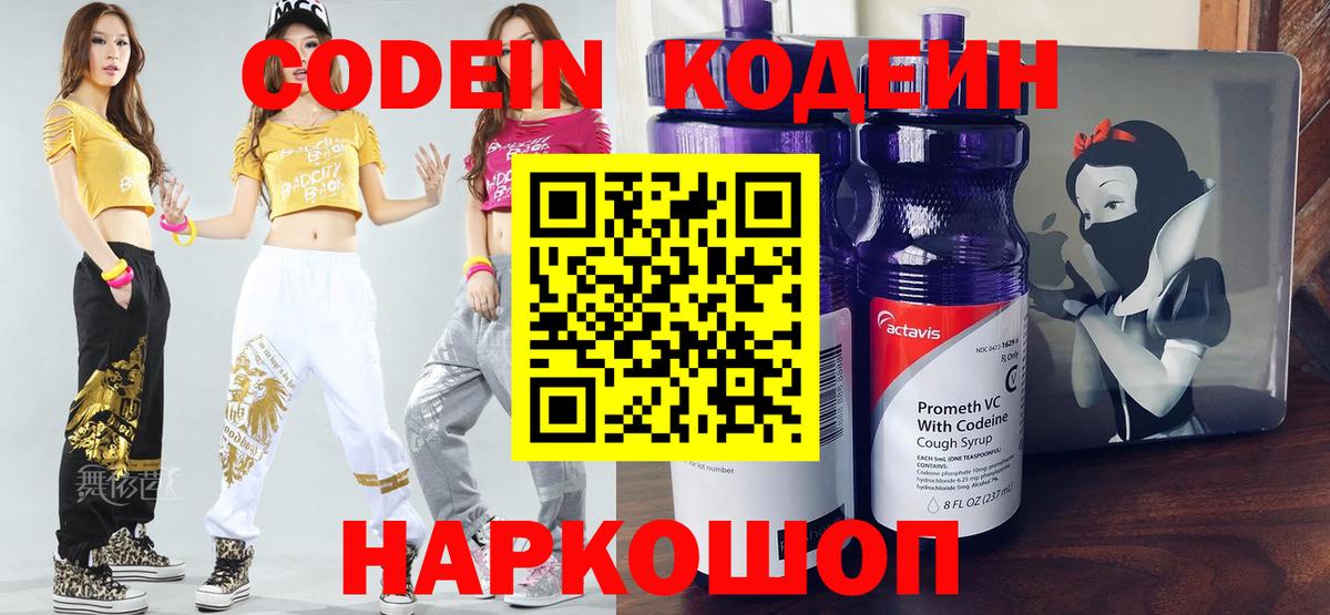 Кодеин Purple Drank  Вход с VPN  Чебаркуль  Кодеин напиток Lean (лин) 