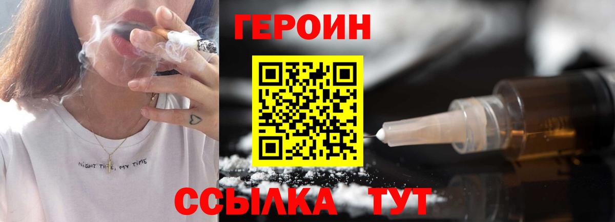 ГЕРОИН Heroin Чебаркуль