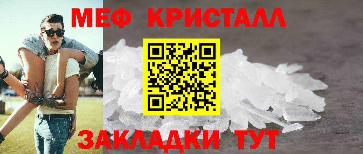 Меф кристаллы Чебаркуль