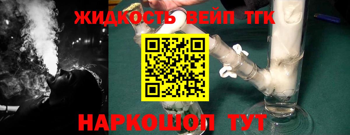 ТГК вейп  Вход с VPN  Чебаркуль  ТГК гашишное масло 